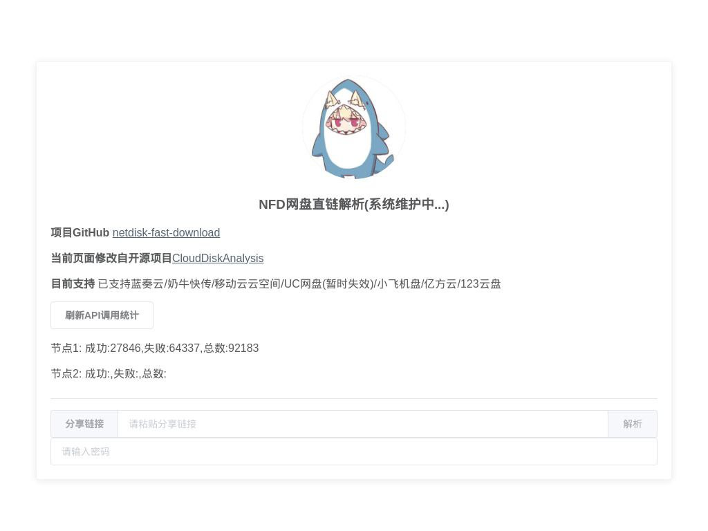 多网盘直链在线解析系统丨网盘直链解析工具-汇享云