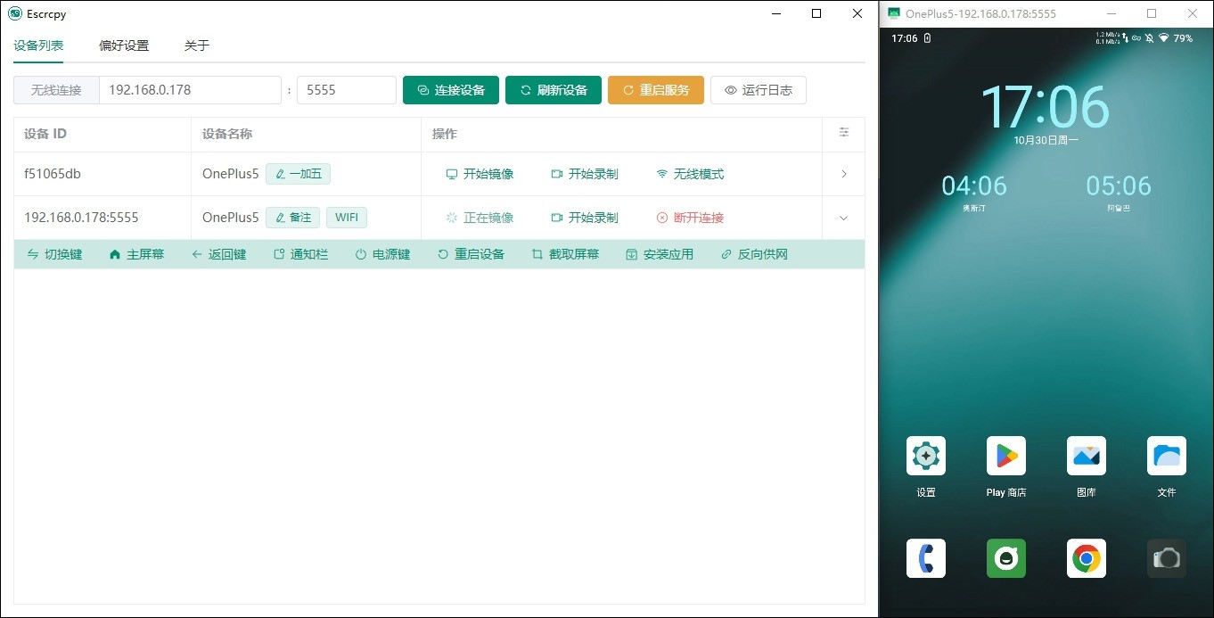 Escrcpy 开源安卓投屏控制(摸鱼)软件 V1.16.3缩略图 Escrcpy 开源安卓投屏控制(摸鱼)软件 V1.16.3缩略图