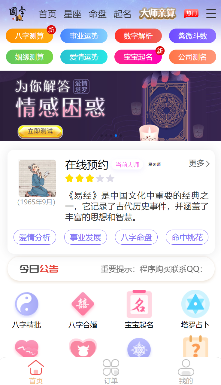 2024新版测算源码完整版本-PC支付和H5支付-分销功能缩略图