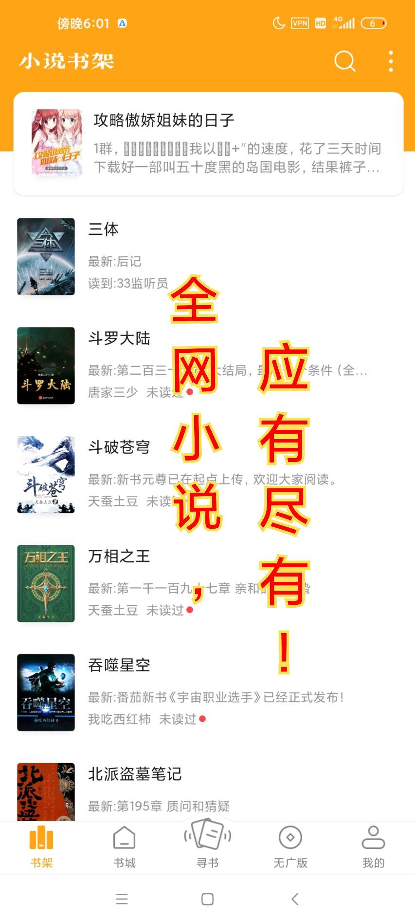 【分享】最强追书！吊打笔趣阁！丁丁小说！可白嫖起点/番茄等小说！缩略图