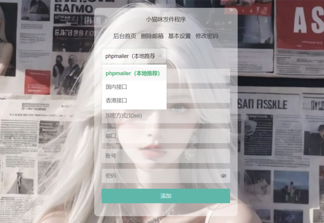 小猫咪邮件在线发送系统源码v1.1,支持添加附件缩略图 小猫咪邮件在线发送系统源码v1.1,支持添加附件缩略图