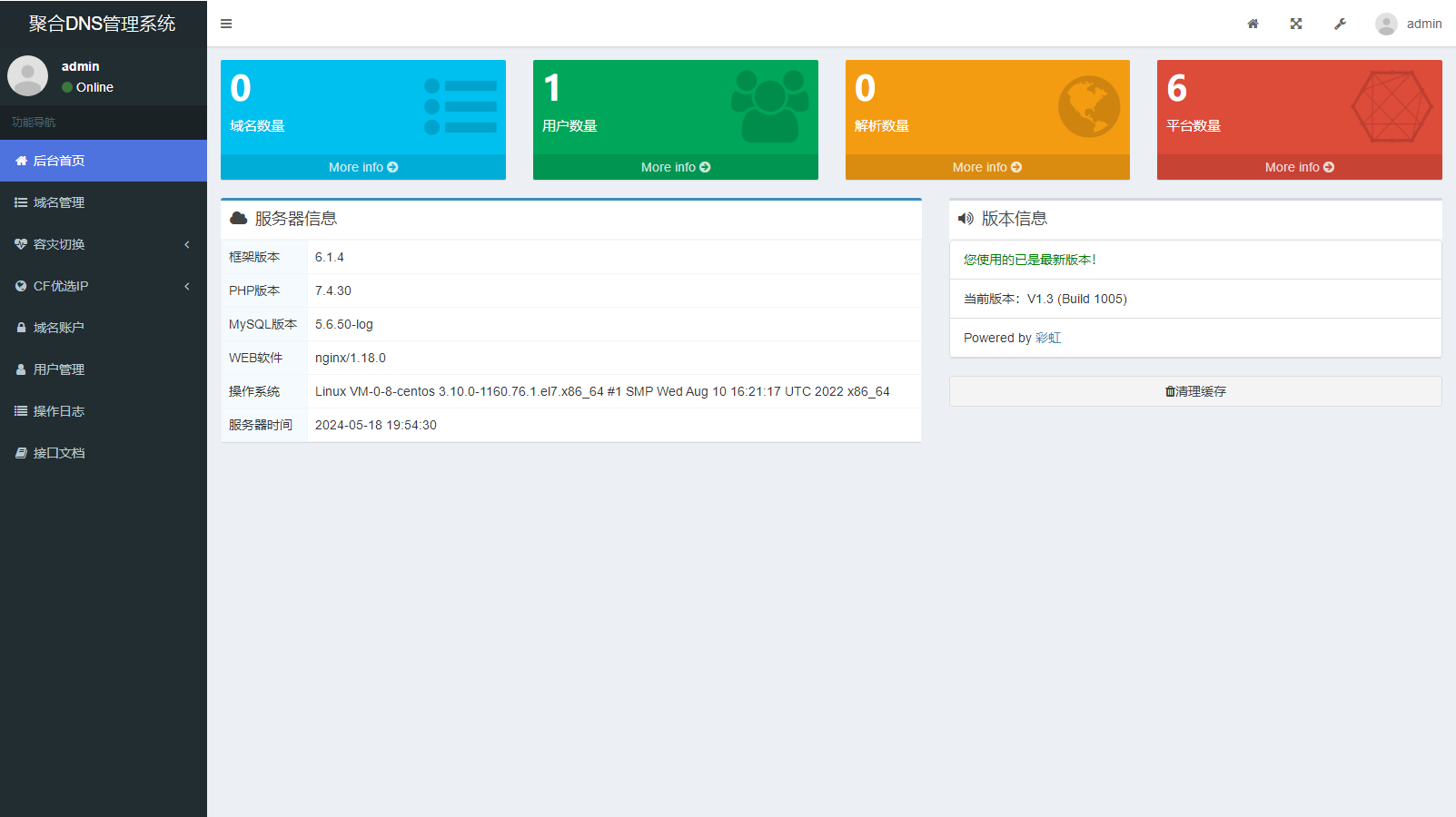 2024最新彩虹聚合DNS管理系统源码v1.3 全开源缩略图