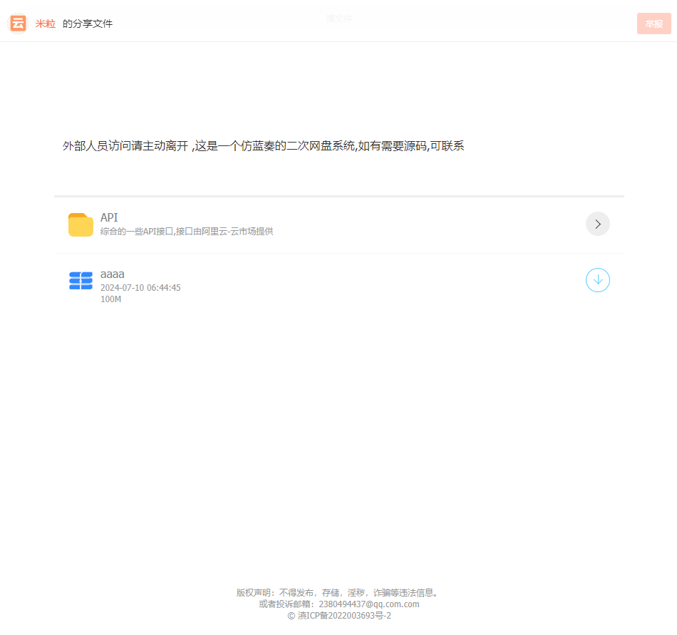 最新仿蓝奏网盘系统源码 附教程缩略图