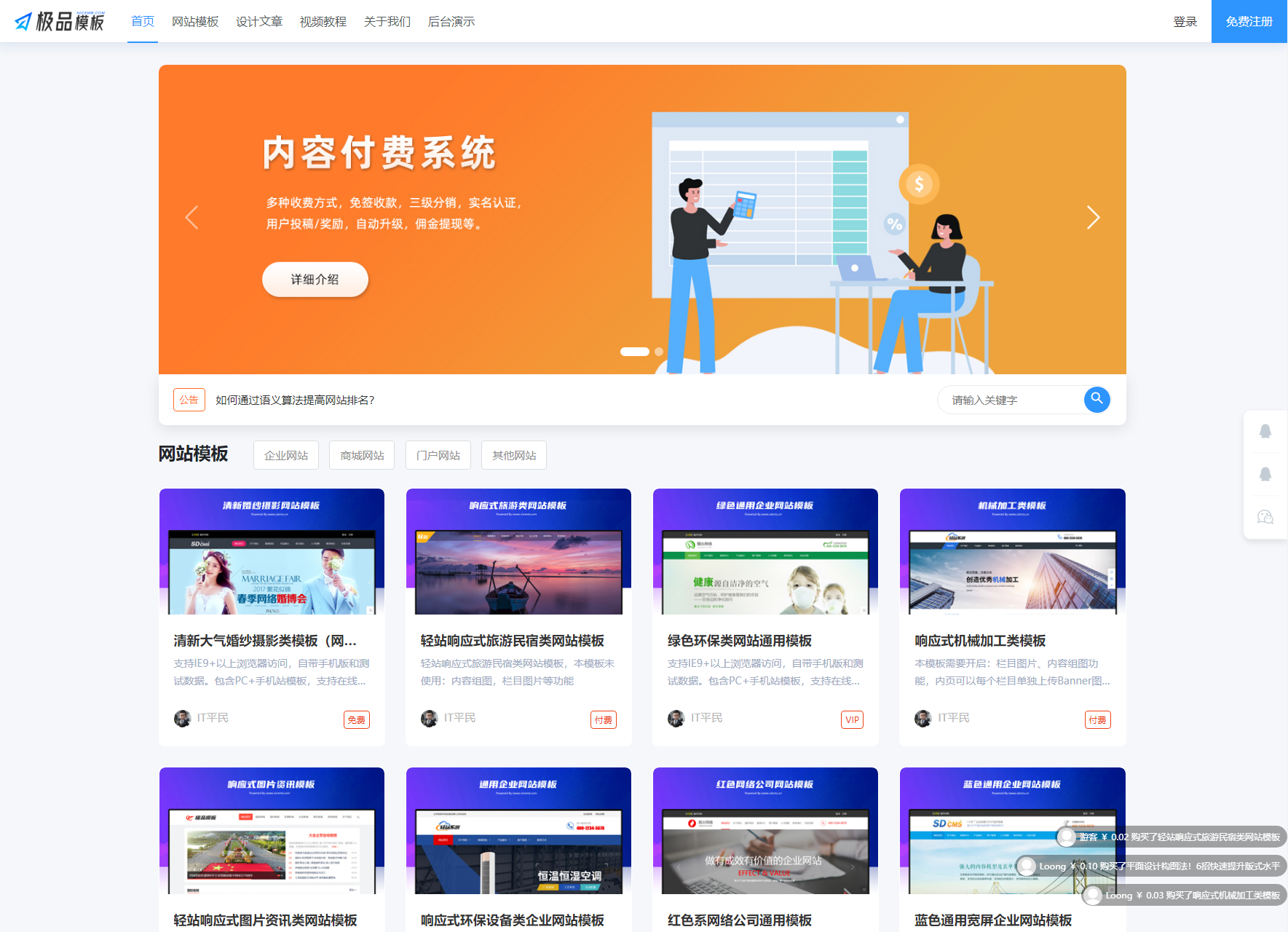 极品模板内容付费管理系统(PHP内容知识付费系统)缩略图