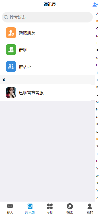 【即时通讯im】官方群/交友软件/完善收藏笔记/客服聊天/安卓+ios/聊天APP源码缩略图