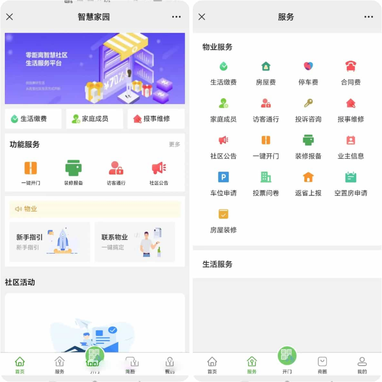 Java大型智慧物业管理系统源码物业办业主版物联网对接缩略图