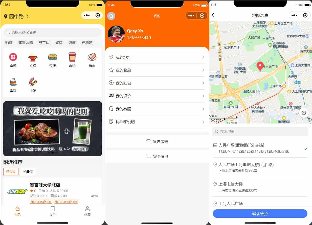 餐饮连锁外卖点餐平台 服务端+后台管理+小程序商户端+小程序前端 V1.0.1正式版缩略图