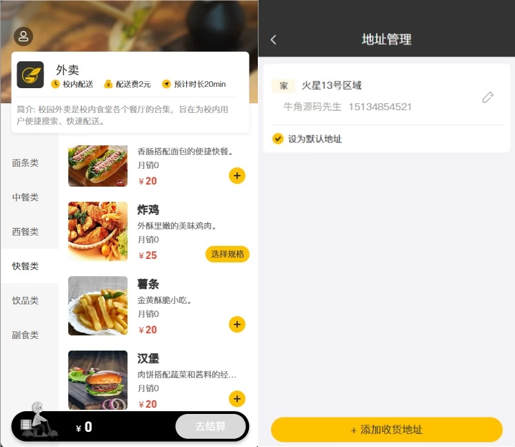 校园点餐订餐外卖跑腿Java源码缩略图