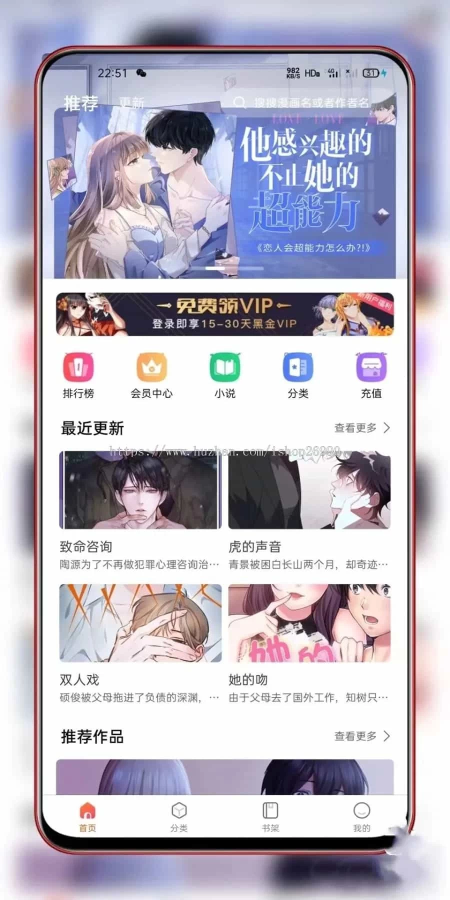 【测】某站价值980的uniapp小说漫画APP小说源码/会员阅读/月票功能缩略图