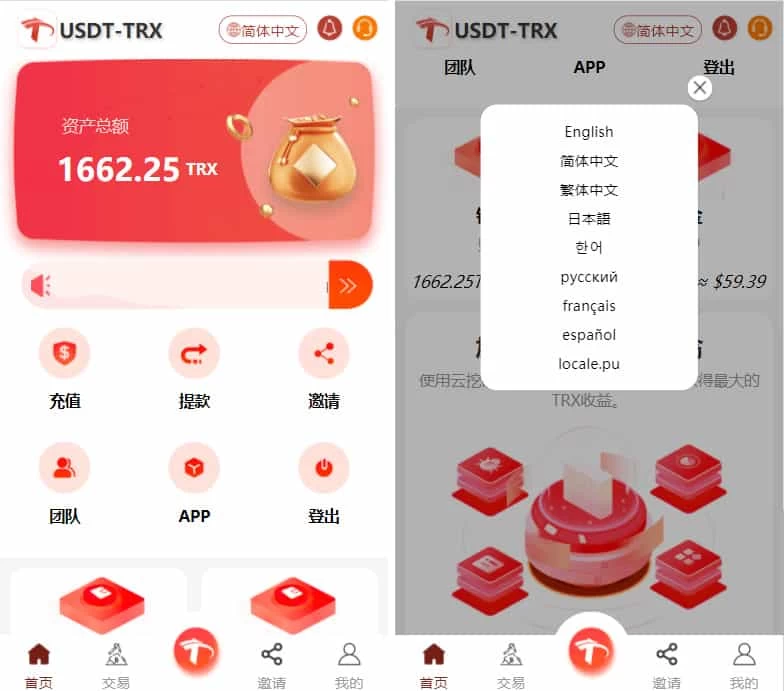 Uniapp版多语言TRX系统/TRX理财系统/虚拟币挖矿缩略图 Uniapp版多语言TRX系统/TRX理财系统/虚拟币挖矿缩略图