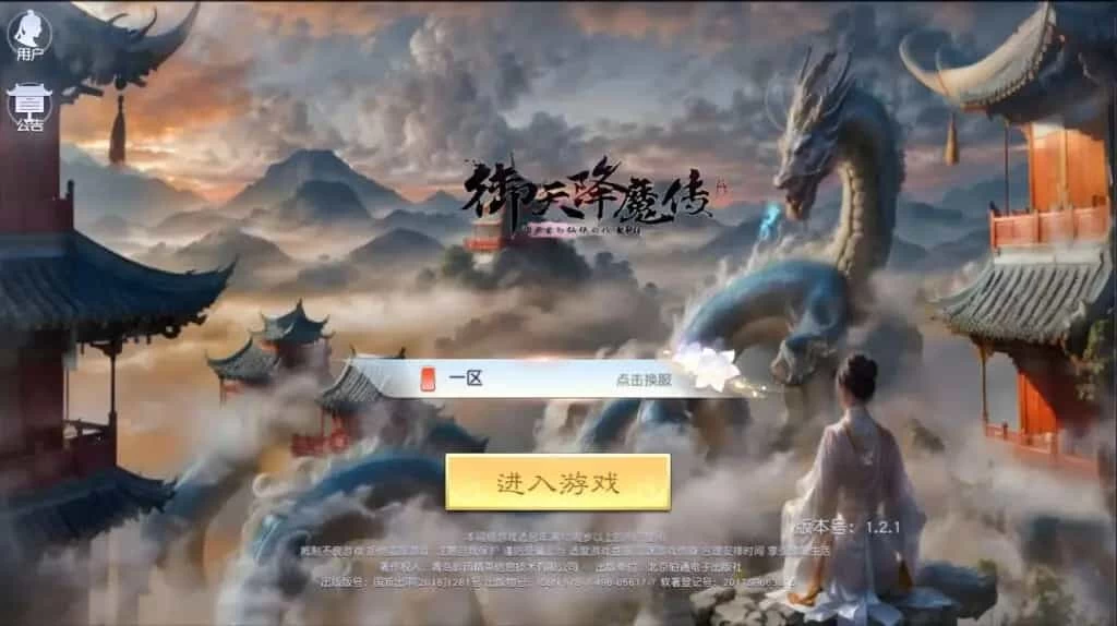 【御天降魔传】最新唯美3D仙侠手游整理Linux手工服务端+安卓苹果双端+本地验证+GM授权后台+详细搭建教程缩略图 【御天降魔传】最新唯美3D仙侠手游整理Linux手工服务端+安卓苹果双端+本地验证+GM授权后台+详细搭建教程缩略图
