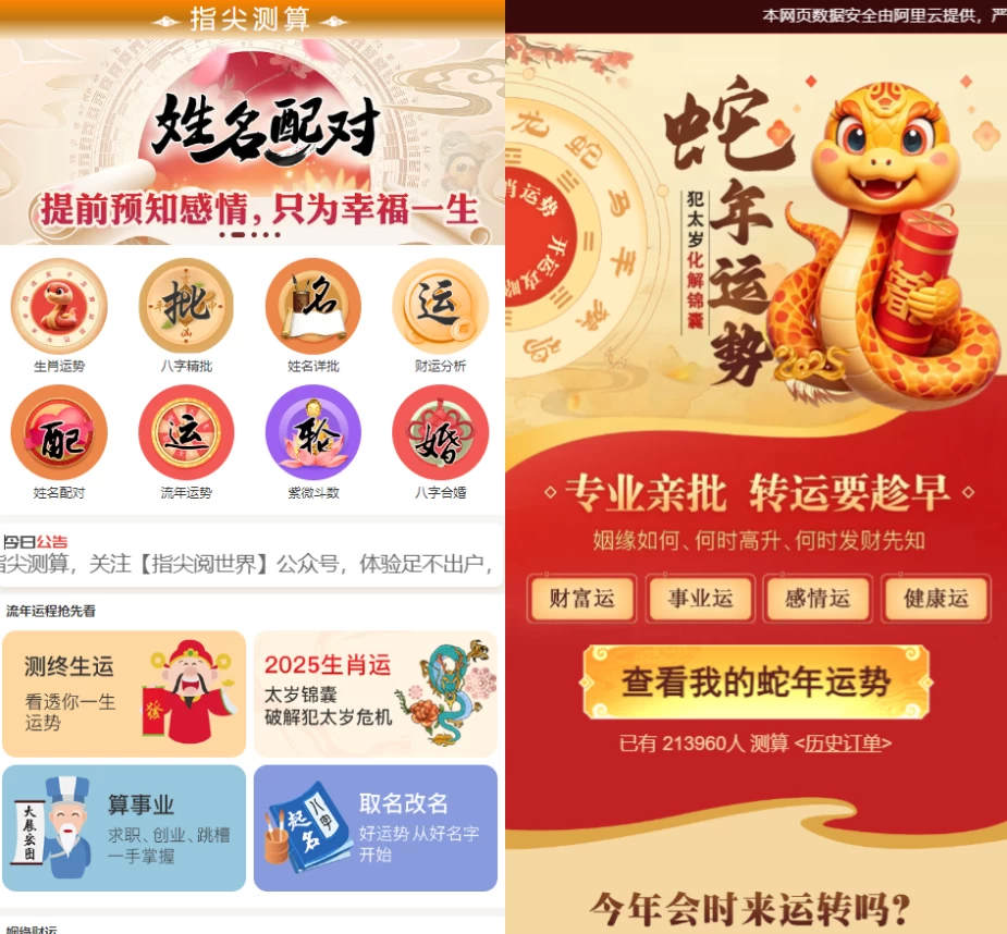 【亲测】2025新版蛇年测算系统源码/全新后台框架/已去掉授权/完美运行缩略图