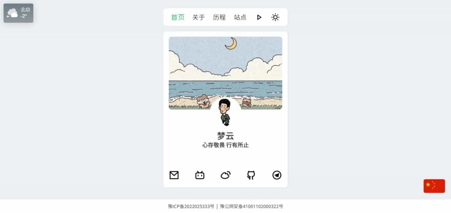 【免费源码】景昇个人主页后台版缩略图