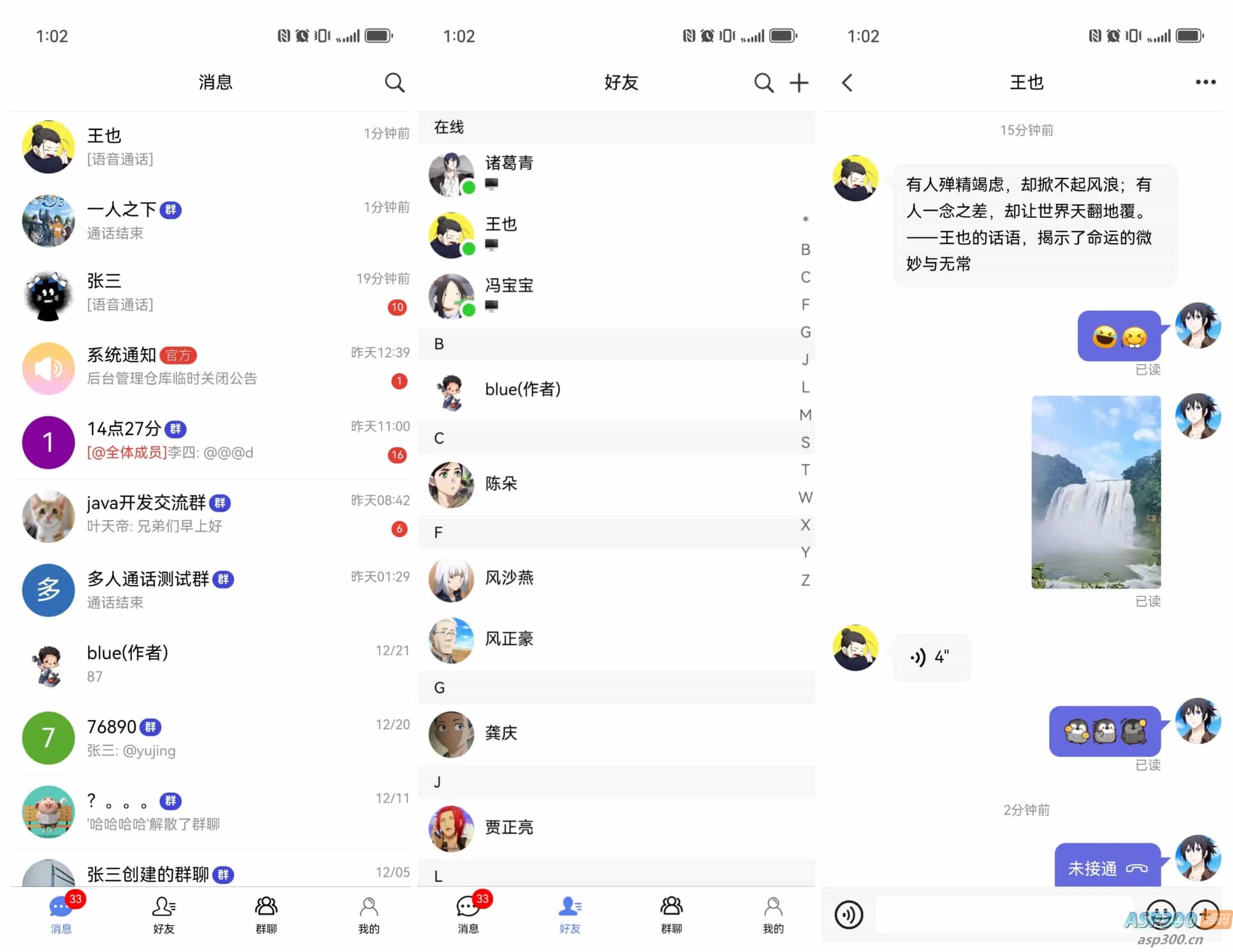 盒子IM开源仿微信聊天程序源码缩略图