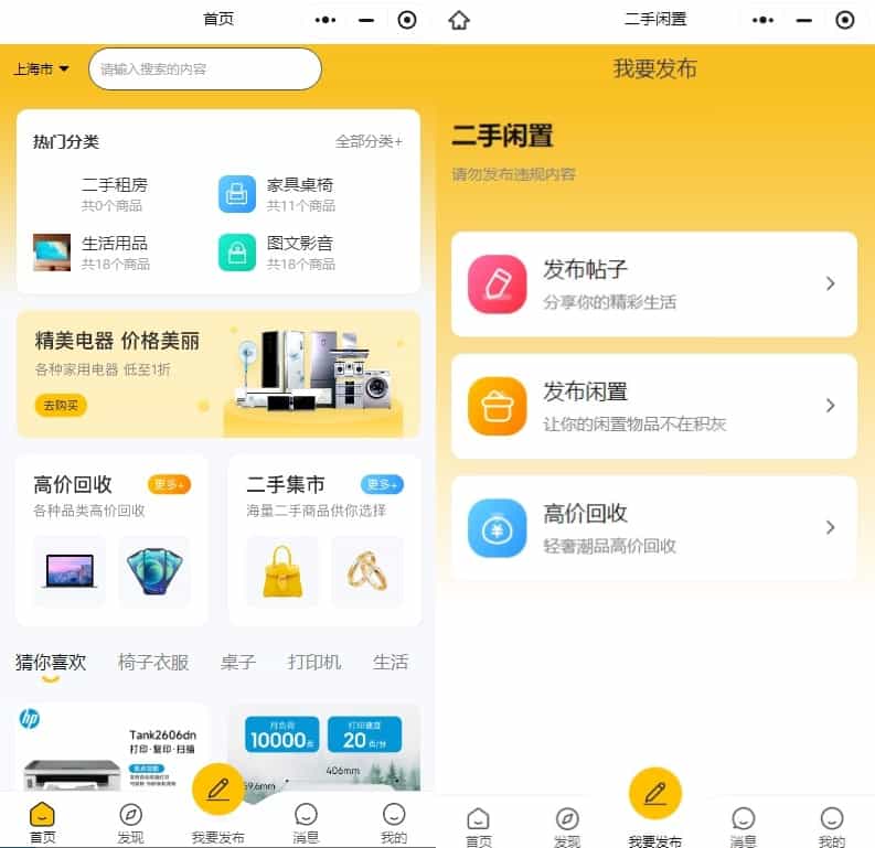 价值700的最新版二手交易市场高价回收二手商城（H5+APP双端+小程序）多合一前后端开源可二开缩略图