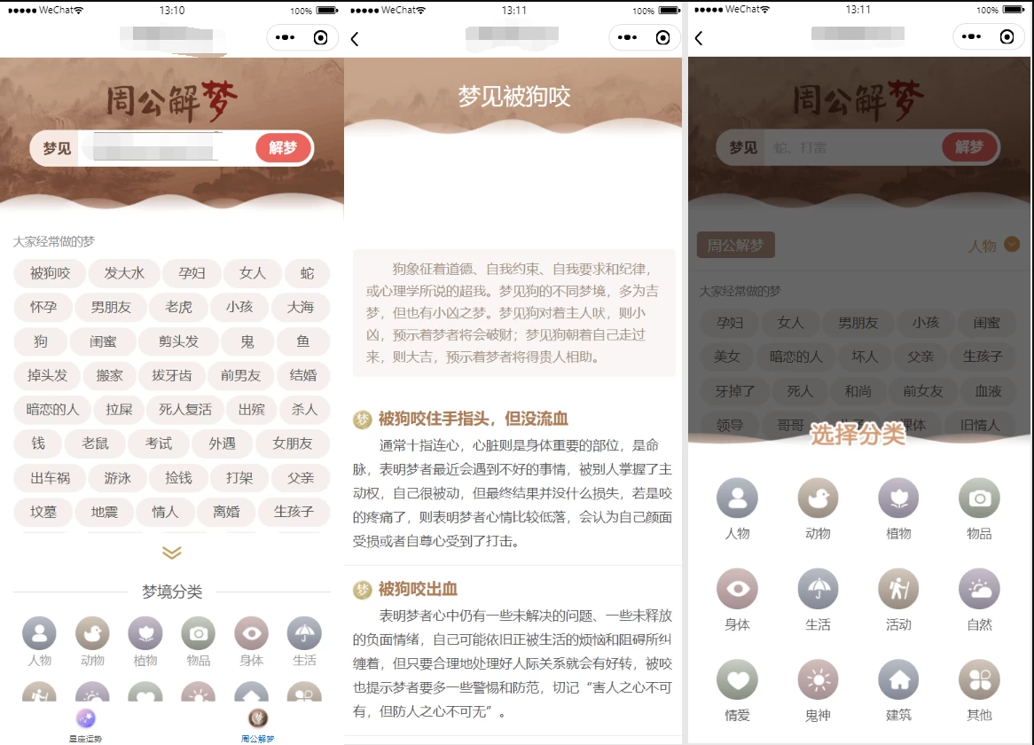 周公解梦源码星座运势源码查询星座配对生肖配对程序源码缩略图