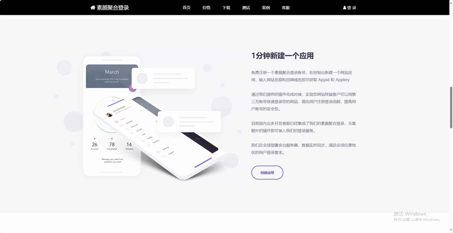 彩虹聚合登录首页简约模板缩略图 彩虹聚合登录首页简约模板缩略图