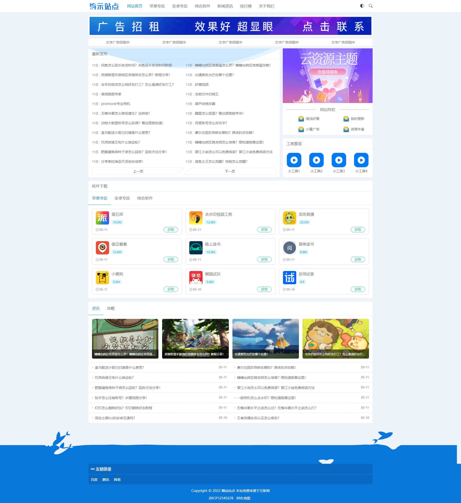 非常适合做资源娱乐网响应式APP应用软件下载网站模板源码缩略图