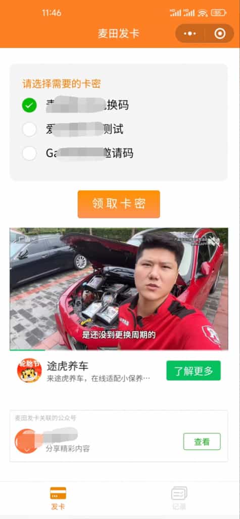 新版二开PHP微信发卡小程序源码|卡密系统+流量主支持|付费/广告/裂变多模式领取缩略图 新版二开PHP微信发卡小程序源码|卡密系统+流量主支持|付费/广告/裂变多模式领取缩略图